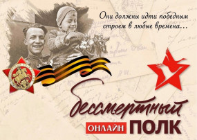 Акция "Бессмертный полк" Акция "Бессмертный полк".
